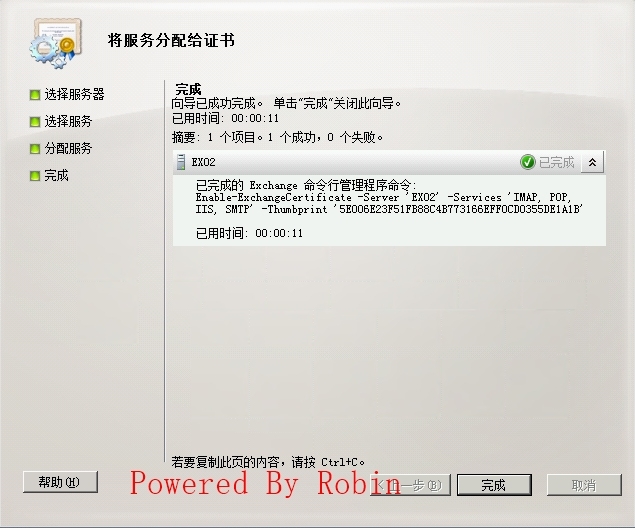 13Exchange Server 2010跨站点部署-证书配置_Exchange  Server 201_38