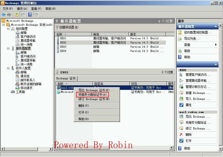 13Exchange Server 2010跨站点部署-证书配置_Exchange  Server 201_33