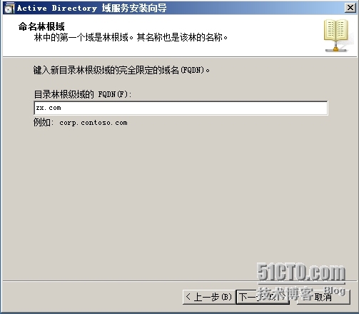 sever2008r2活动目录（AD）的安装_活动目录_08