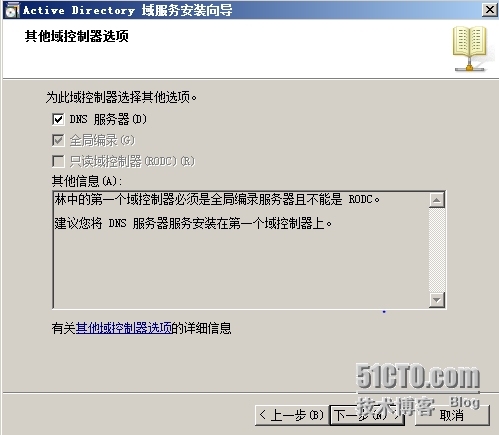sever2008r2活动目录（AD）的安装_活动目录_10