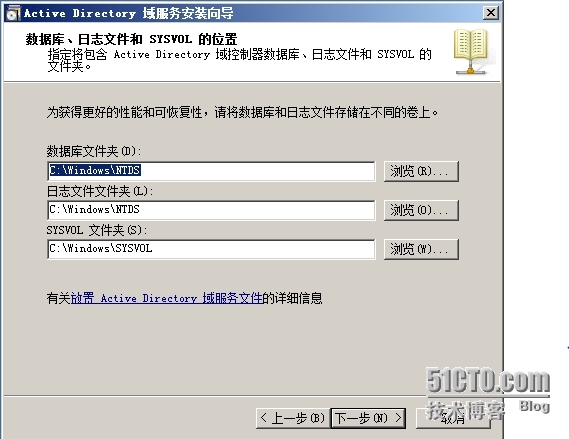 sever2008r2活动目录（AD）的安装_活动目录_12