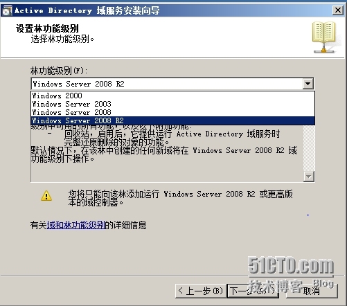 sever2008r2活动目录（AD）的安装_活动目录_09