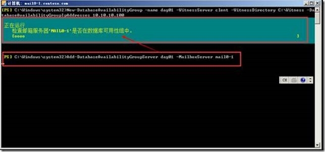 Exchange 日常管理八之：部署高可用的邮箱服务器_邮箱_04