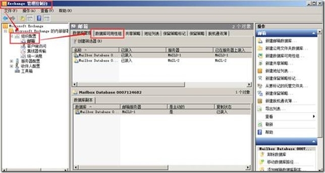 Exchange 日常管理八之：部署高可用的邮箱服务器_邮箱_06