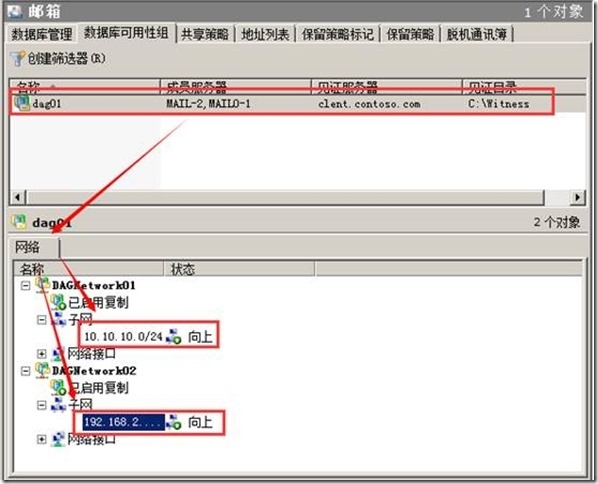 Exchange 日常管理八之：部署高可用的邮箱服务器_DAG_08