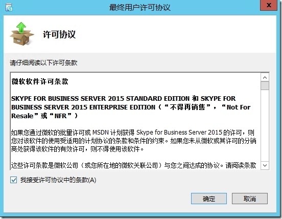 Skype for Business Server 2015标准版部署_微软_02