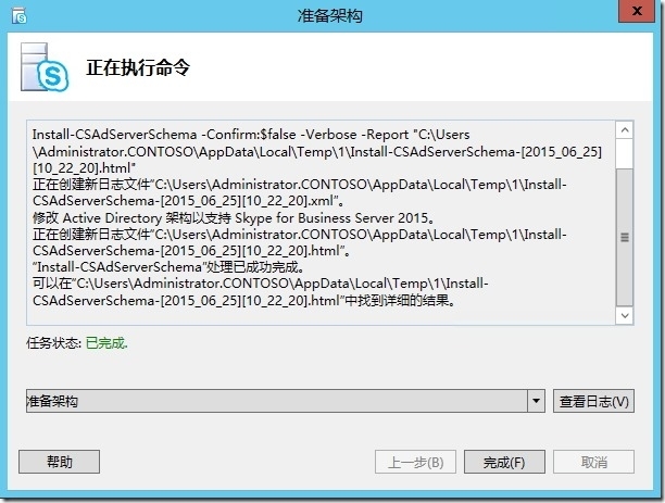 Skype for Business Server 2015标准版部署_Skype_05