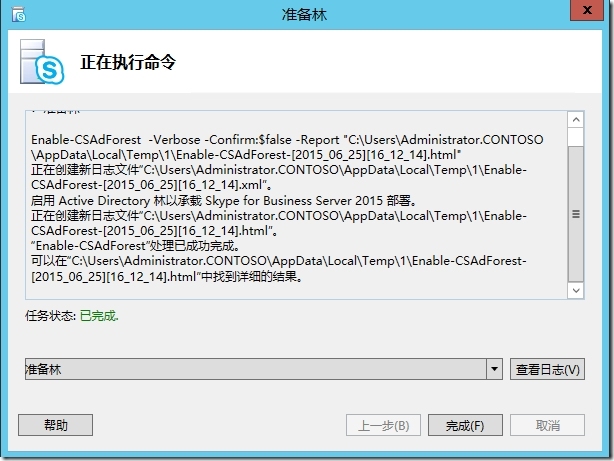 Skype for Business Server 2015标准版部署_Lync_08