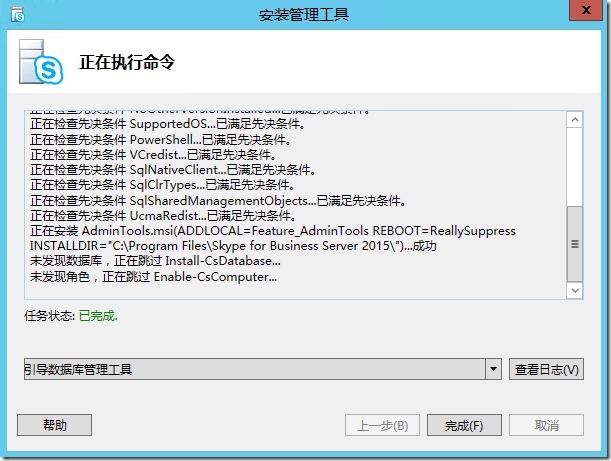 Skype for Business Server 2015标准版部署_Skype_13