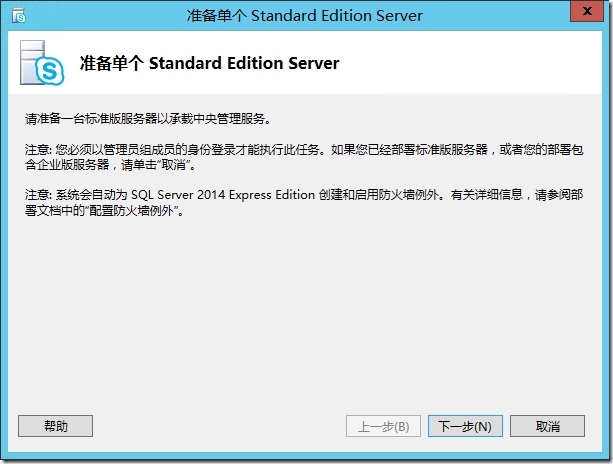 Skype for Business Server 2015标准版部署_微软_11