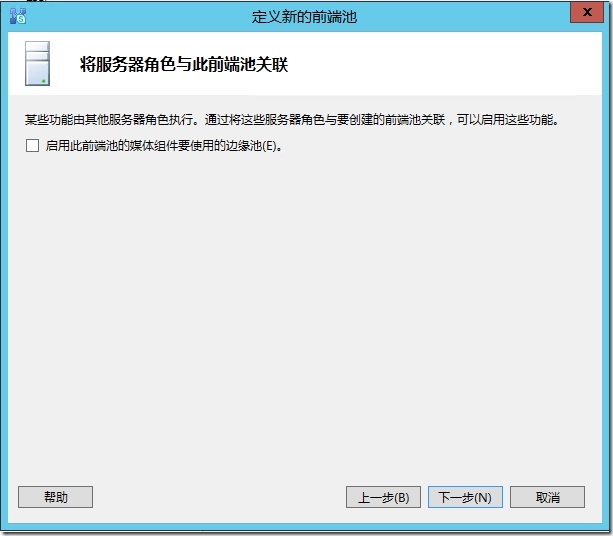 Skype for Business Server 2015标准版部署_Business_22