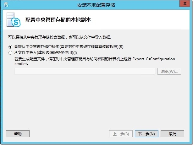 Skype for Business Server 2015标准版部署_Skype_31