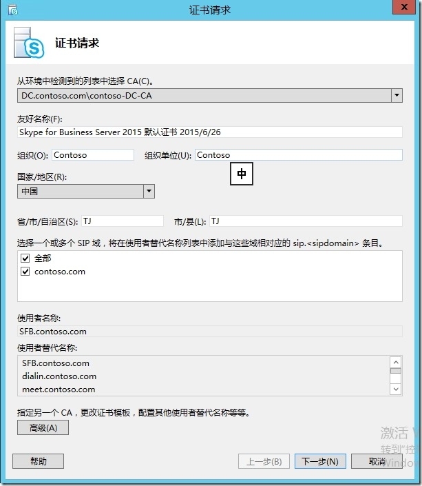 Skype for Business Server 2015标准版部署_Windows_36