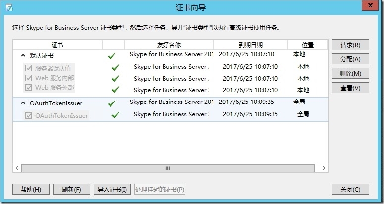 Skype for Business Server 2015标准版部署_Lync_51