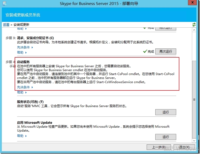 Skype for Business Server 2015标准版部署_Lync_52