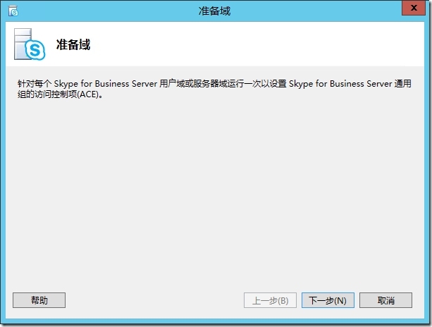 Skype for Business Server 2015标准版部署_Lync_09