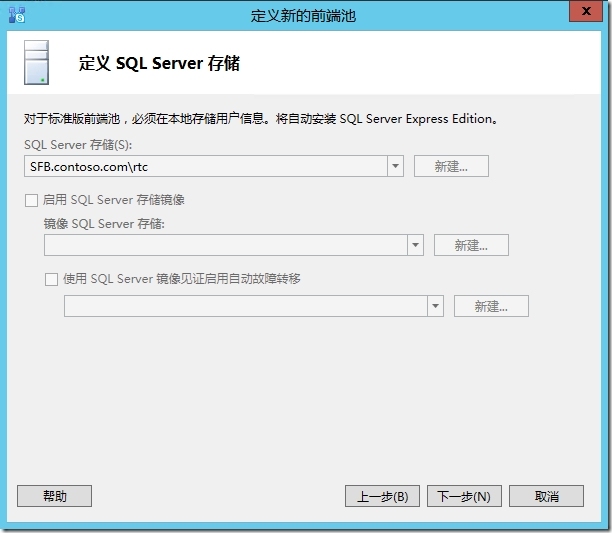 Skype for Business Server 2015标准版部署_微软_23