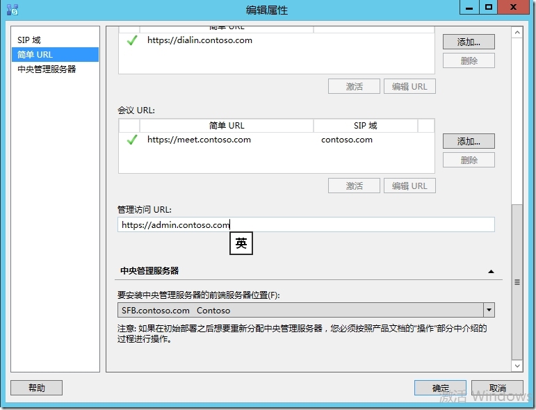 Skype for Business Server 2015标准版部署_微软_27