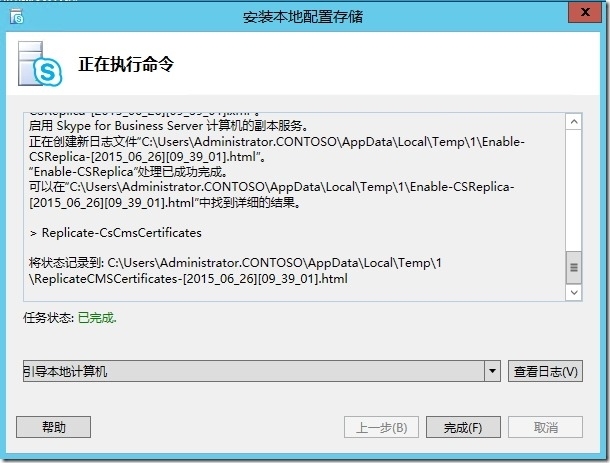 Skype for Business Server 2015标准版部署_微软_32