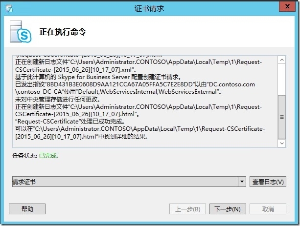 Skype for Business Server 2015标准版部署_Business_38