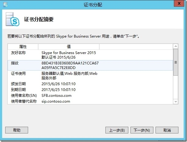 Skype for Business Server 2015标准版部署_Lync_41