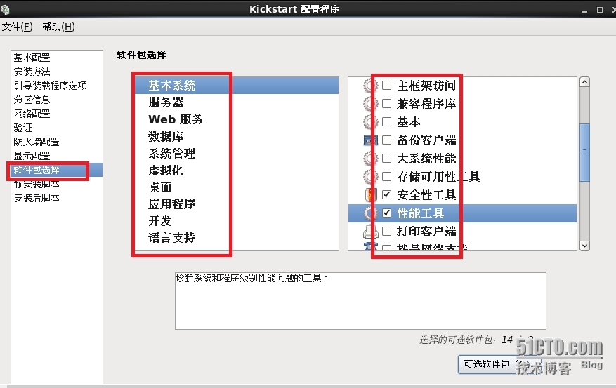  Kickstart无人值守安装RHEL6.5_无人值守_09