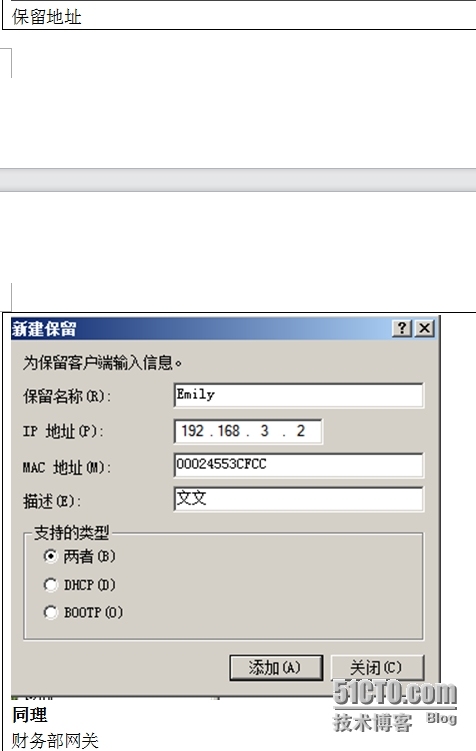 DHCP服务器搭建与管理_服务器_13