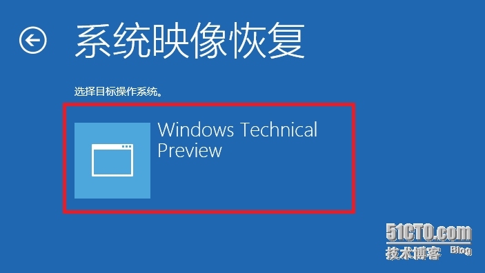 系统镜像备份还原Windows 10 系统_系统镜像备份还原Windows 10 系_11