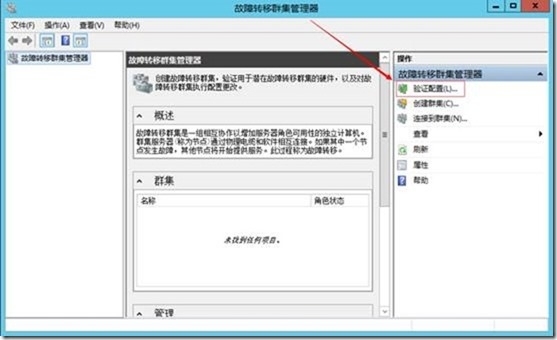 SCVMM 2012 R2运维管理六之：SCVMM高可用部署_故障转移集群_39