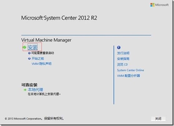 SCVMM 2012 R2运维管理六之：SCVMM高可用部署_Hyper-v管理_52