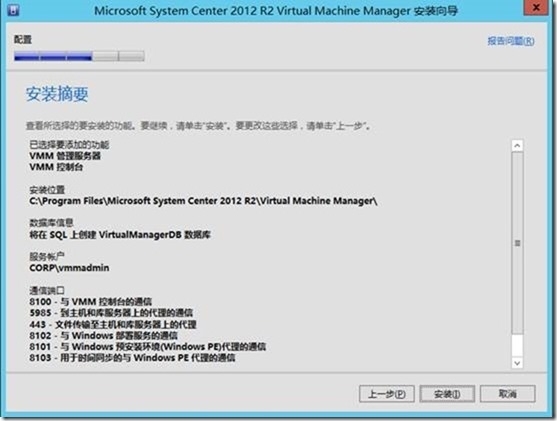 SCVMM 2012 R2运维管理六之：SCVMM高可用部署_故障转移集群_65