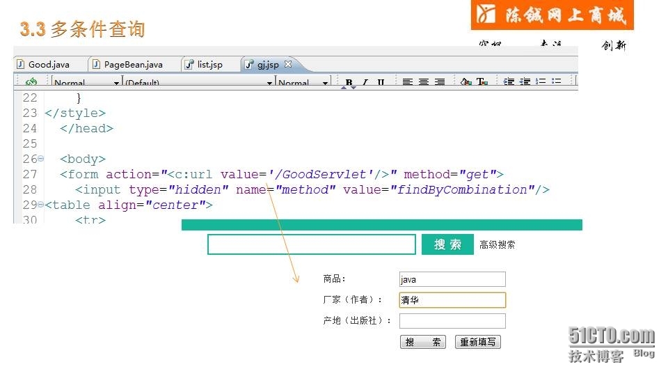 基于MVC JavaEE，陈铖网上商城项目展示与实现二_项目_02