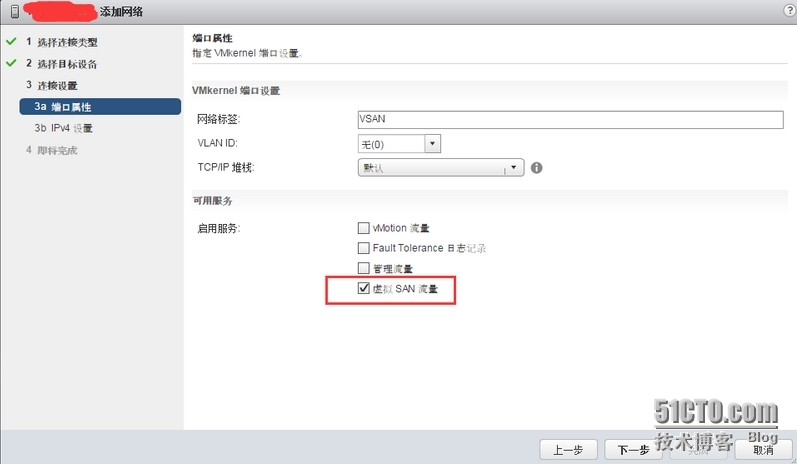 搭建VSAN环境_vmware vsan _09