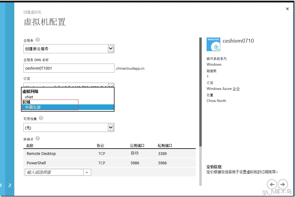 Windows Azure之VM的迁移之旅_Azure;跨存储;vm;迁移;Blob_25