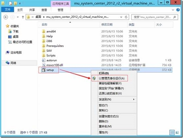 SCVMM 2012 R2运维管理十之：添加外围网络计算机_虚拟化