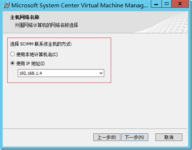 SCVMM 2012 R2运维管理十之：添加外围网络计算机_windows server_07