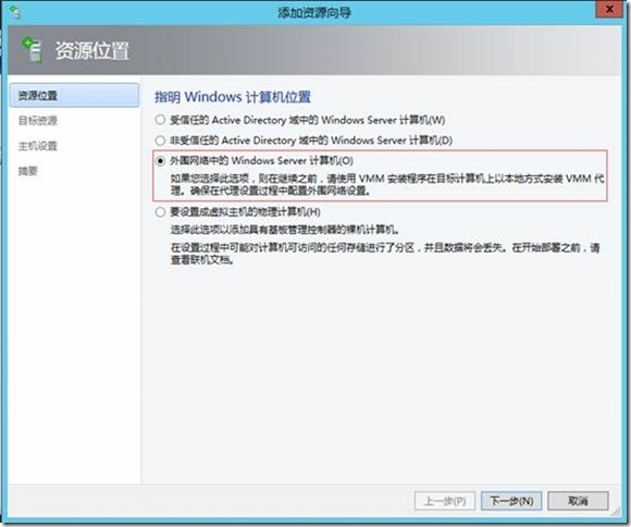 SCVMM 2012 R2运维管理十之：添加外围网络计算机_虚拟化_16