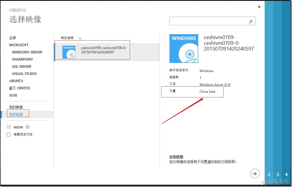 Windows Azure之VM的迁移之旅_Azure;跨存储;vm;迁移;Blob_05