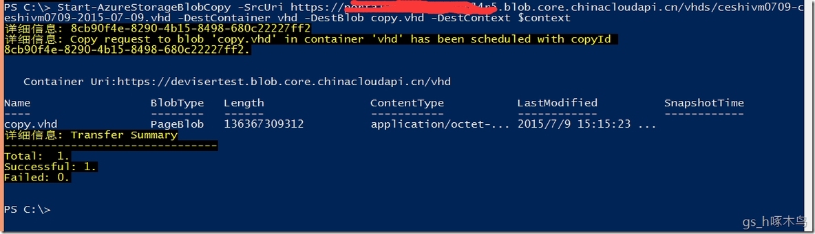 Windows Azure之VM的迁移之旅_Azure;跨存储;vm;迁移;Blob_17