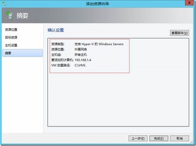 SCVMM 2012 R2运维管理十之：添加外围网络计算机_windows server_20