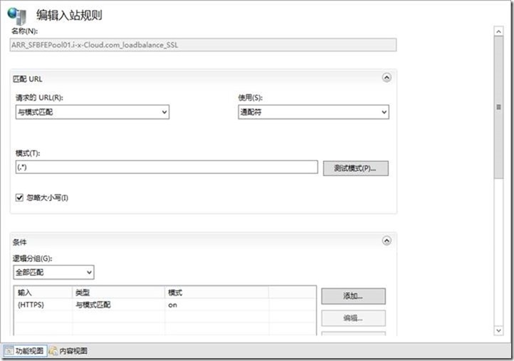 Skype for Business Server 2015-13-IISARR-2-发布-2-前端服务器_Lync Server 2013_15