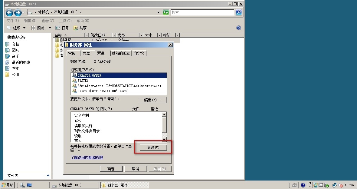 NTFS权限实验1_NTFS ntfs 权限 共享 文件服务_05