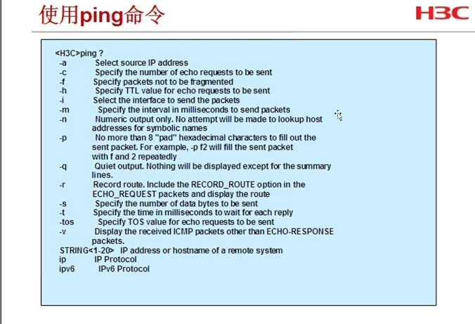 H3C 网络设备基本调试_H3C 设备调试_02