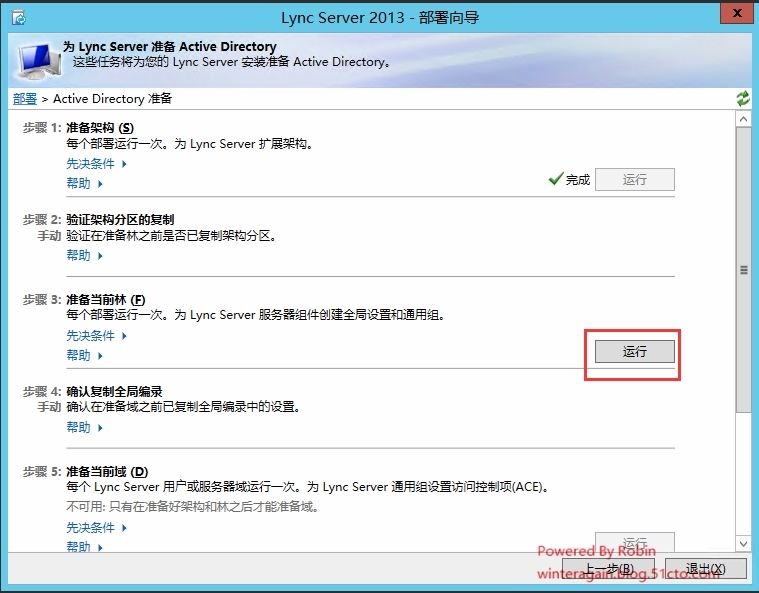 01SkypeForBusiness2015--Lync2010升级到2013先决条件准备_Skype  For Business _17