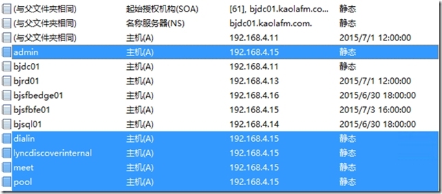 Skype for Business Server 2015系列（三）部署前端服务器-2_统一通讯_20