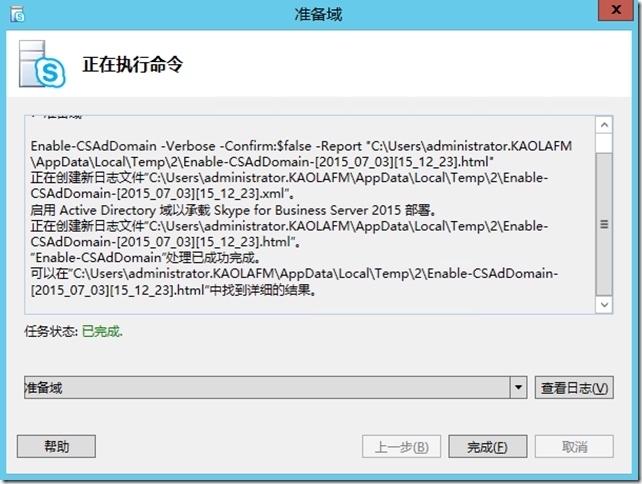 Skype for Business Server 2015系列（三）部署前端服务器-2_Lync_14