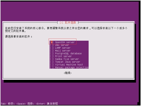 ubuntu-14.04.2-server-amd64安装_Ubuntu_27