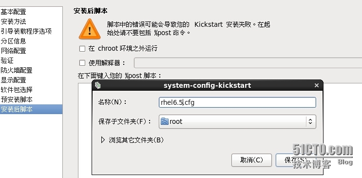 PXE网络装机配置和kickstart 无人值守安装_PXE网络装机配置和kickstart _50