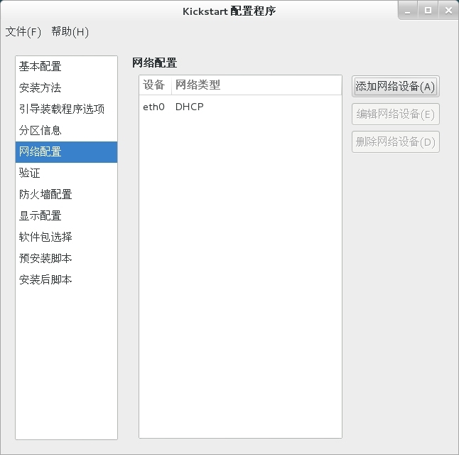 kickstart 全自动化部署安装RHEL 7.0（详细图解版）_kickstart rhel7 自动化_07