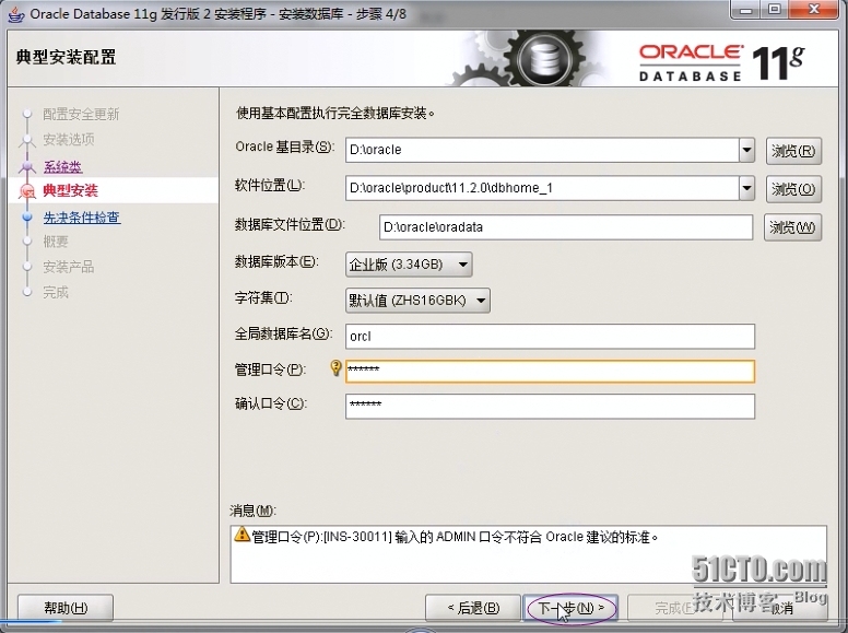 oracle 11g R2 64位 安装详细步骤_oracle_08